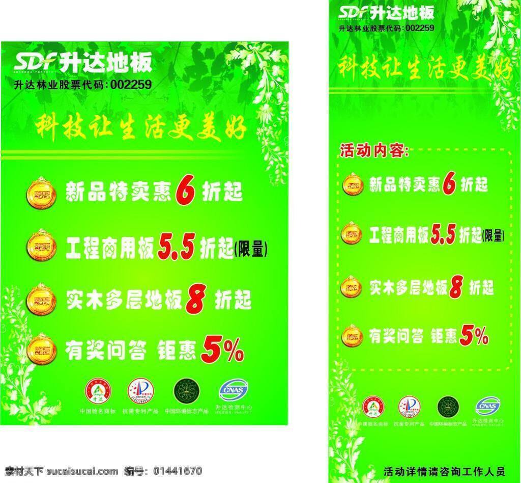升 达 地板 金牌 金牌服务 绿色海报 绿叶 升达地板 升达标志 海报 设计1 矢量 其他海报设计