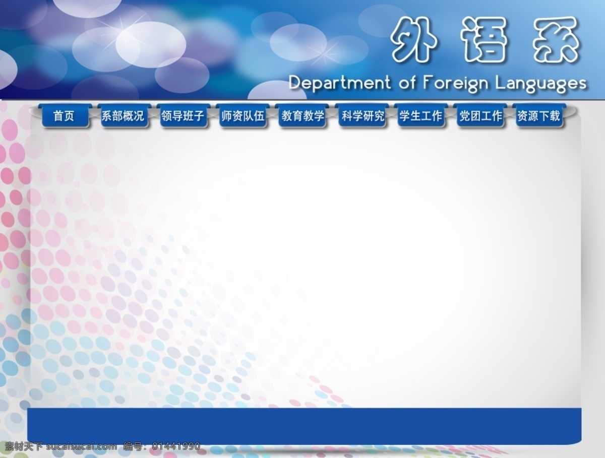网页 分层 模板 网页模板 网站 源文件 中文模版 网页分层模板 校园网 网页素材