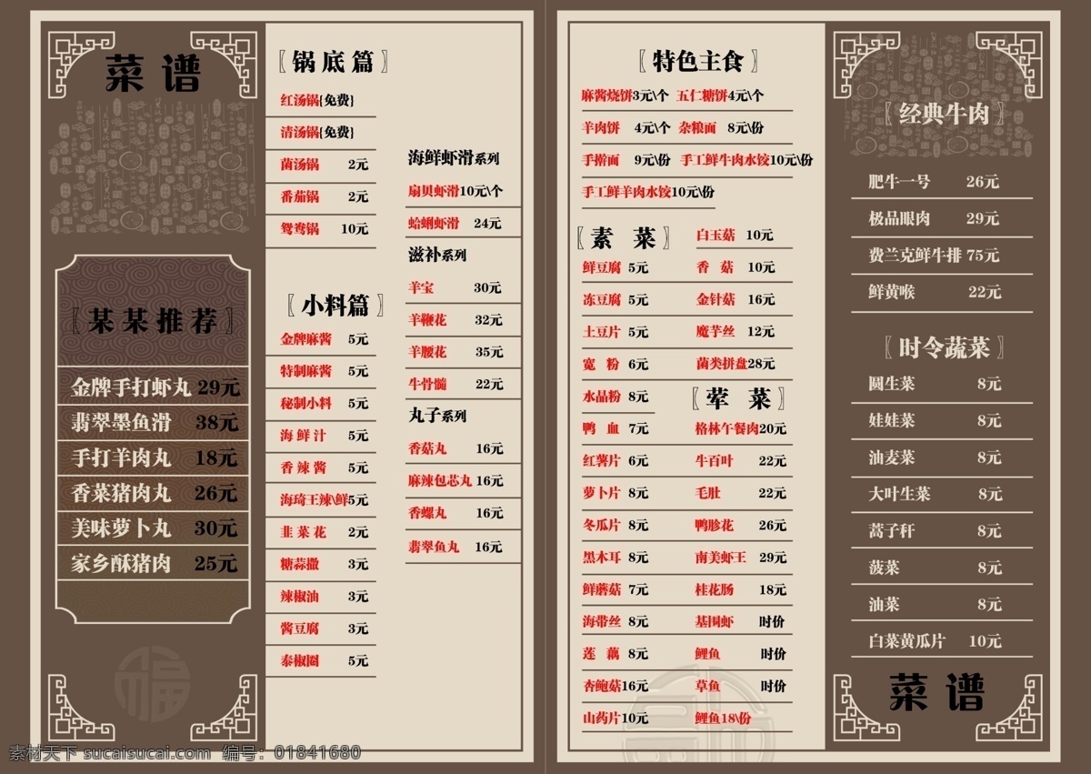 菜单 菜单菜谱 菜谱 菜谱模板下载 菜谱素材下载 饭店菜单 广告设计模板 简洁 复古褐色 餐饮菜谱 源文件 画册 封面