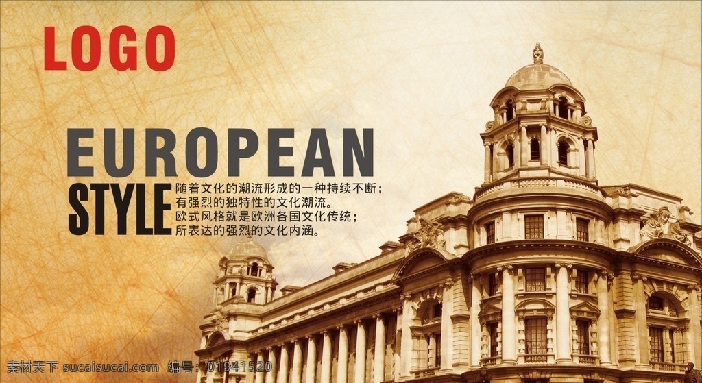欧式广告 欧式海报 建筑 房地产 欧式背景 背景墙