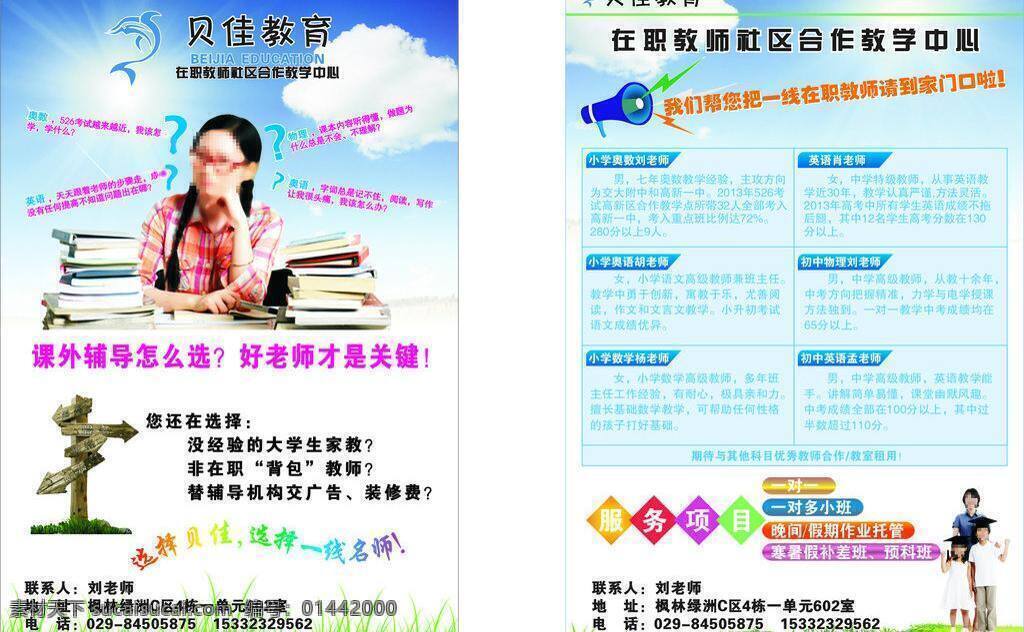 贝 佳 教育 背景 彩页 蓝色 生活百科 学习用品 贝佳教育 贝佳 矢量 psd源文件