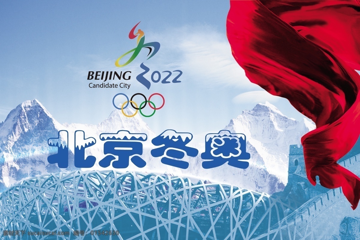 北京冬奥 申奥 2022 北京 奥运 青色 天蓝色