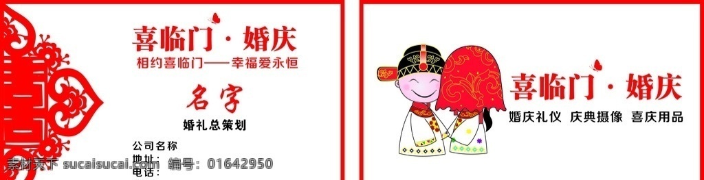 婚庆名片 婚庆 策划 喜临门婚庆 公司 名片 名片卡片