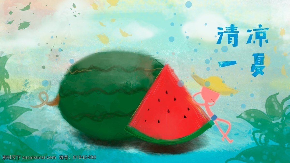 清凉 一夏 夏季 手绘 小 清新 水彩 插画 红色 绿色 蓝色 叶子 夏天 夏日 小清新 西瓜 海浪