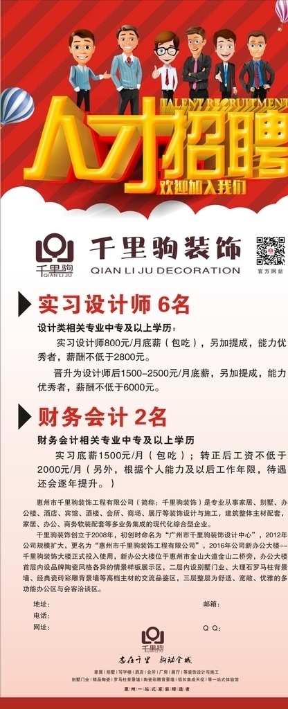 人才招聘 招牌广告 设计师招聘 千里驹 财务招聘 cdr文件