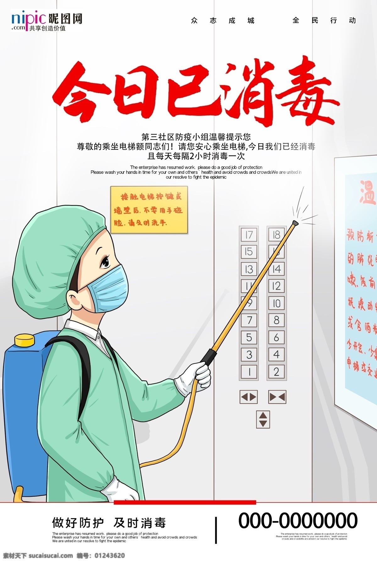 预防 武汉 冠状 肺炎 流感 病毒 海报 电梯 消毒液 酒精 医院 护士