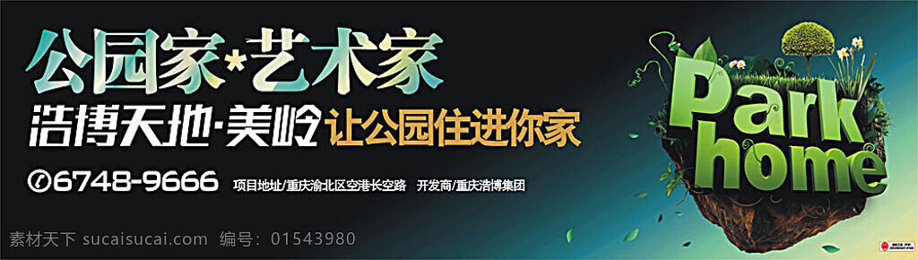 浩博 天地 户外广告 浩博天地 房产公司 房地产 围墙 广告 高炮 围墙广告 围档 展板 模板 房地产广告 背景 矢量素材 cdr格式 矢量图库 房产广告 黑色