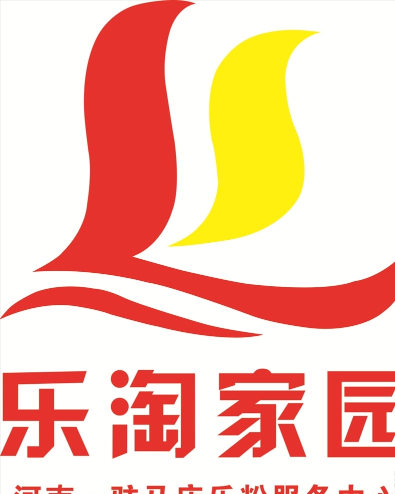 乐 淘 家园 logo 乐淘家园 矢量图 红黄色 简洁logo