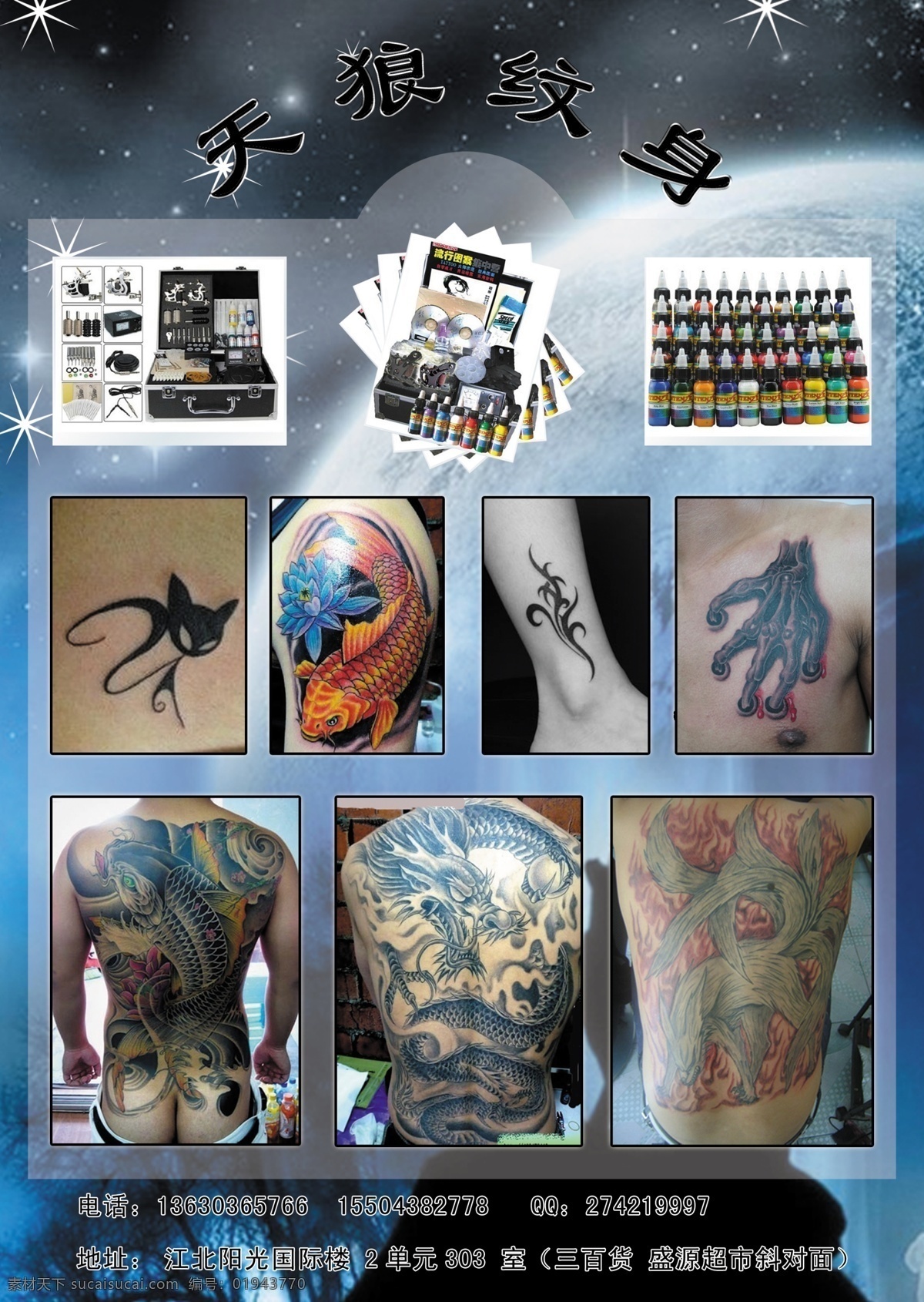 天狼纹身 纹身用品 电话 图 地址 骷髅 爪 兔 dm宣传单 广告设计模板 源文件