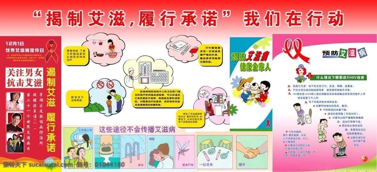 艾滋病展板 遏制艾滋 卡通 漫画 红丝带 医院展板 展板模板 广告设计模板 源文件