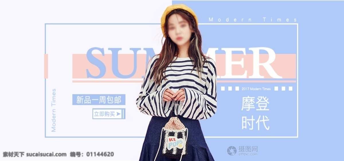 夏季 小 清新 女装 促销 banner 夏季新品 折扣 服装促销 促销活动 女装促销 电商 淘宝 天猫 小清新