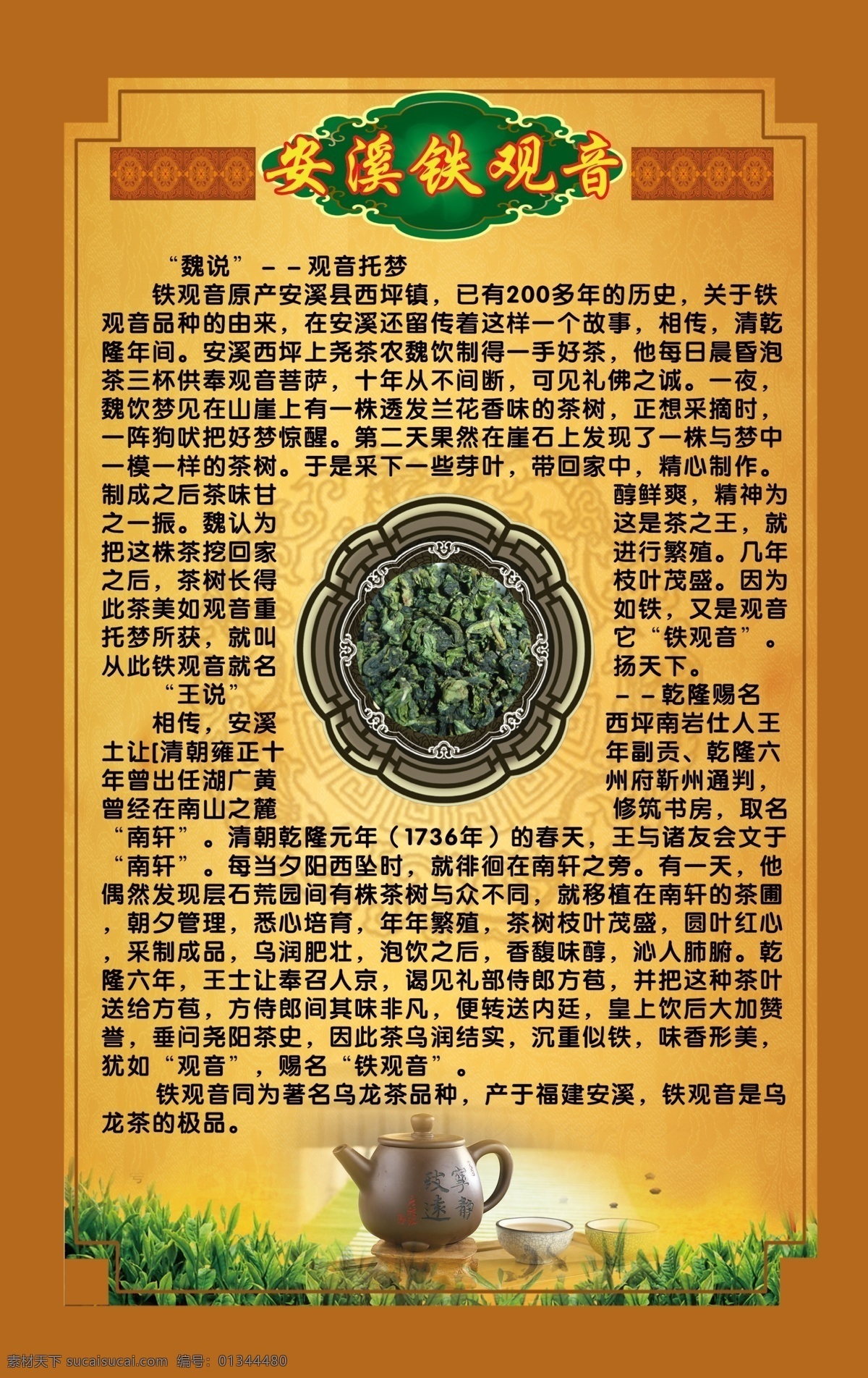 茶叶 展板 茶叶展板 古典 广告设计模板 铁观音 源文件 展板模板 其他展板设计