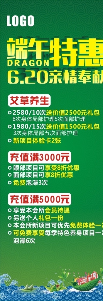 x展架 端午节 绿色底 龙舟 特惠 艾草 养生 底纹 立体字
