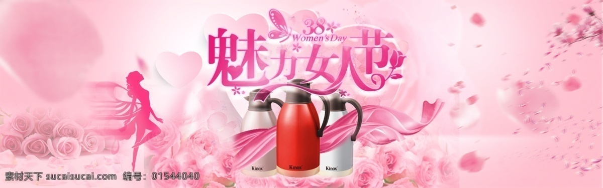 3.8女神节 保温 壶 banner 保温壶 粉色 浪漫 妇女节 女王节 女神节 女人 节 焦点 广告 图