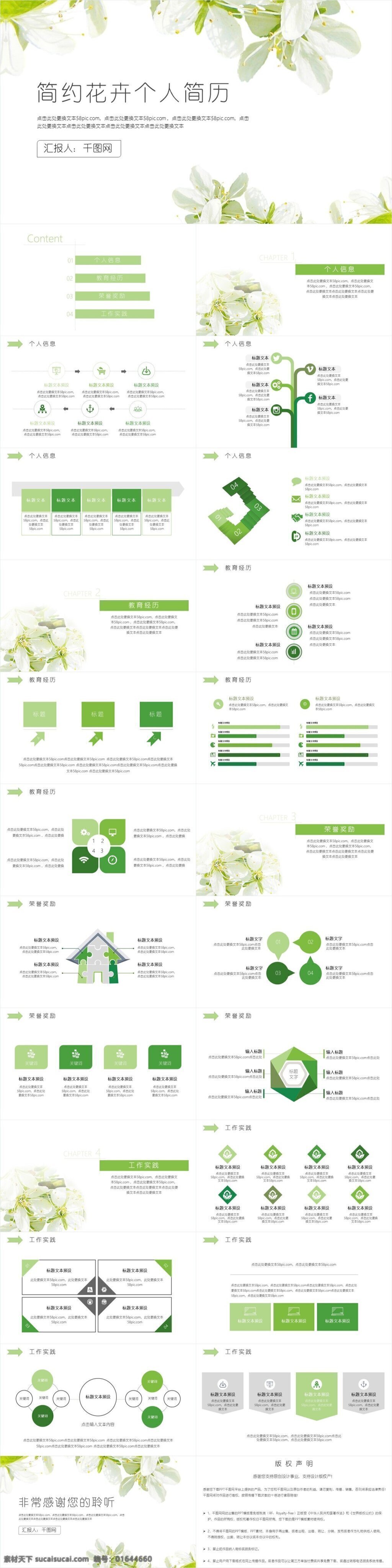 清新 花卉 淡雅 绿色 个人简历 模板 简约 求职简历 应聘简历 岗位竞聘 ppt模板