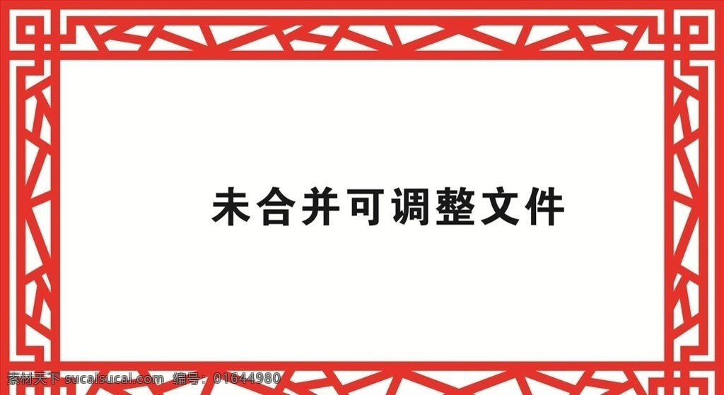 中国风边框 复古边框 复古花板 花格 花格造型 花格边框 底纹边框 边框相框