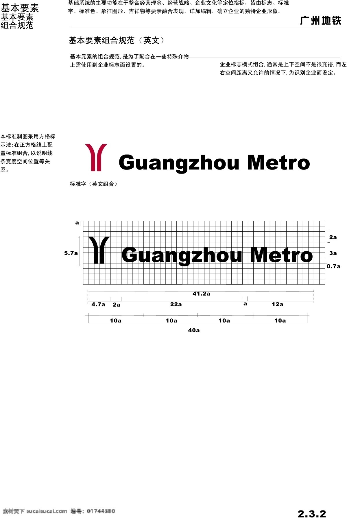 广州 地铁 vis vi宝典 vi设计 矢量 文件 基本要素 海报 其他海报设计