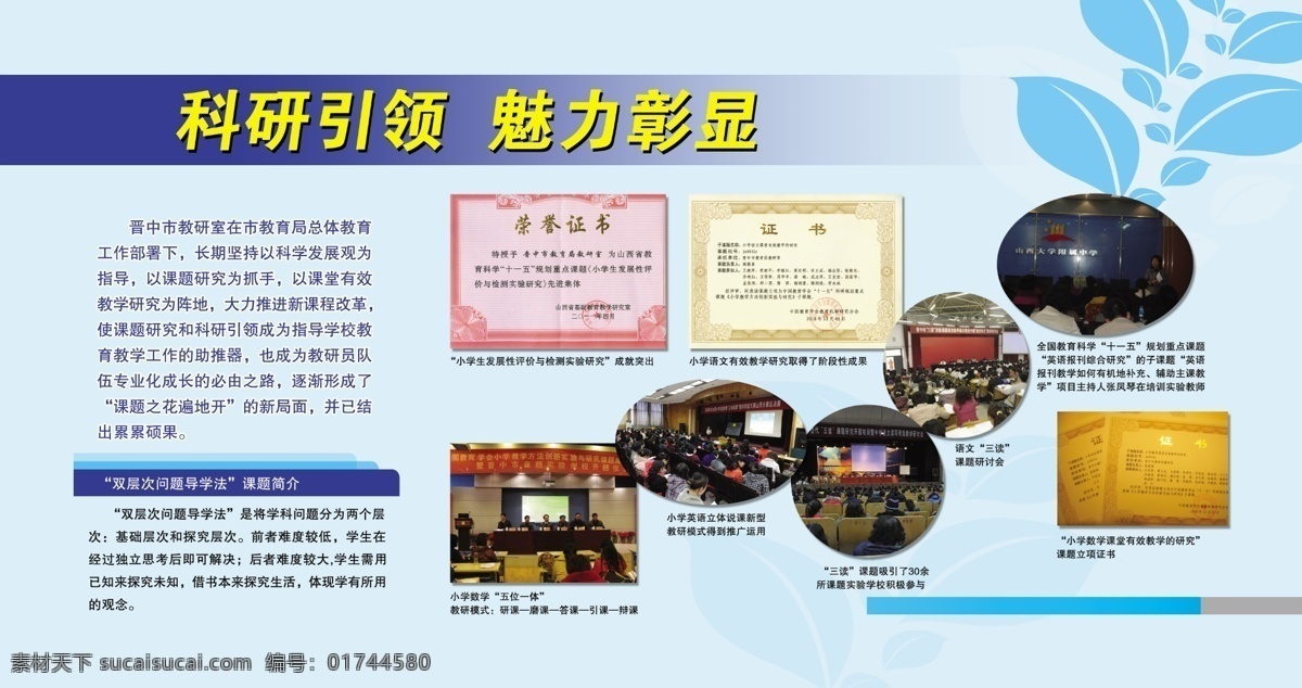 背景 广告设计模板 教学 教育 教育展板 蓝色 老师 树叶 展板 模板下载 学生 校园 展板模板 源文件 其他展板设计