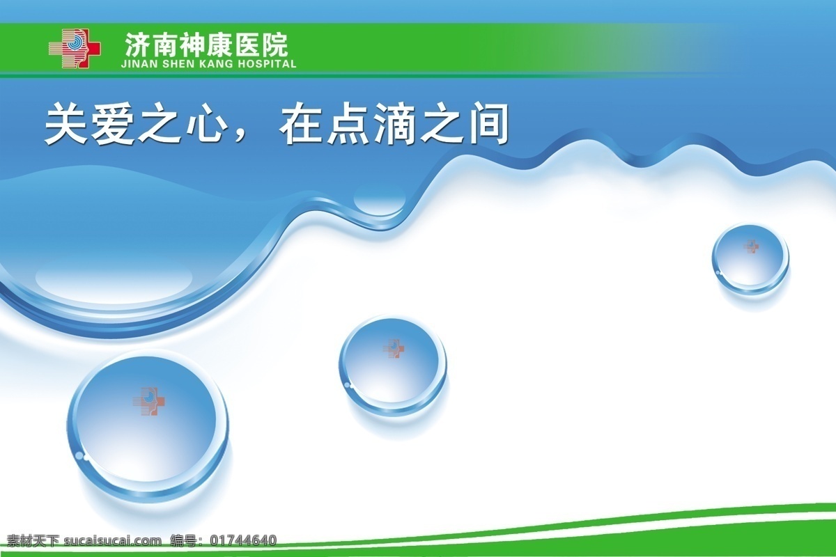 关爱 广告设计模板 呵护 企划 水滴 宣传 医院 医院文化 企业 文化 宣传板 模板下载 展板模板 源文件 psd源文件