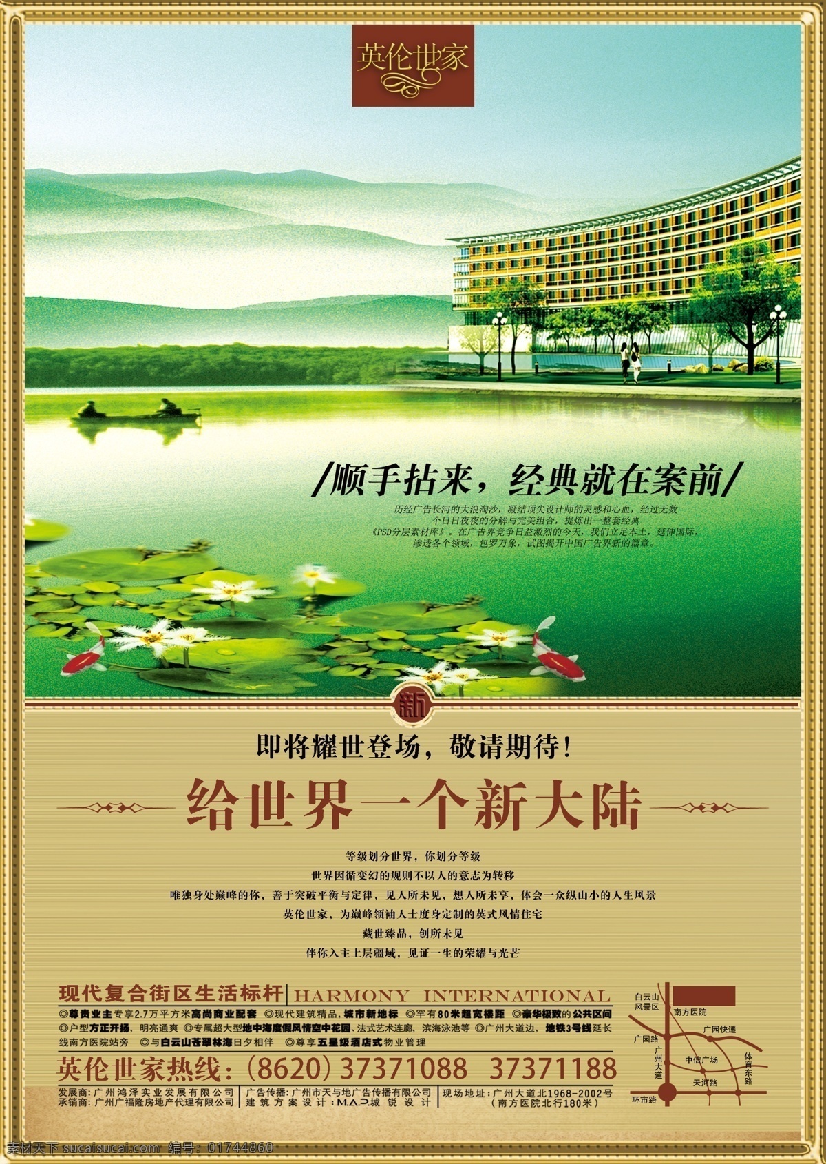 房产 房产海报设计 房产设计 房地产 房地产广告 广告设计模板 海报模板下载 海报素材下载 海报 宣传单 荷花 湖泊 金鱼 建筑 山峦 天空 项目简介 金色边框 木质背景 矢量 源文件 psd源文件