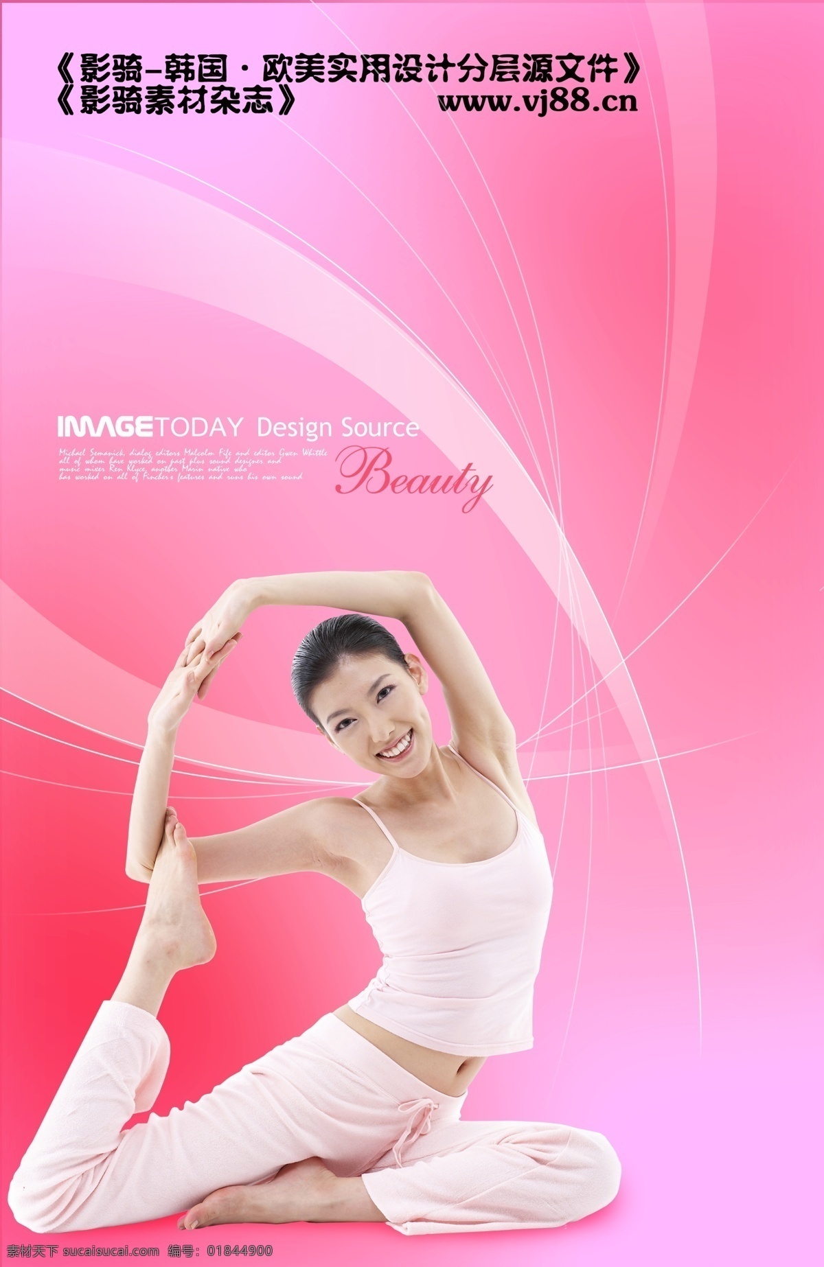 健康 健身 靓丽 美女 美女瑜伽 青春 瑜伽 健康瑜伽 透明设计效果 psd源文件