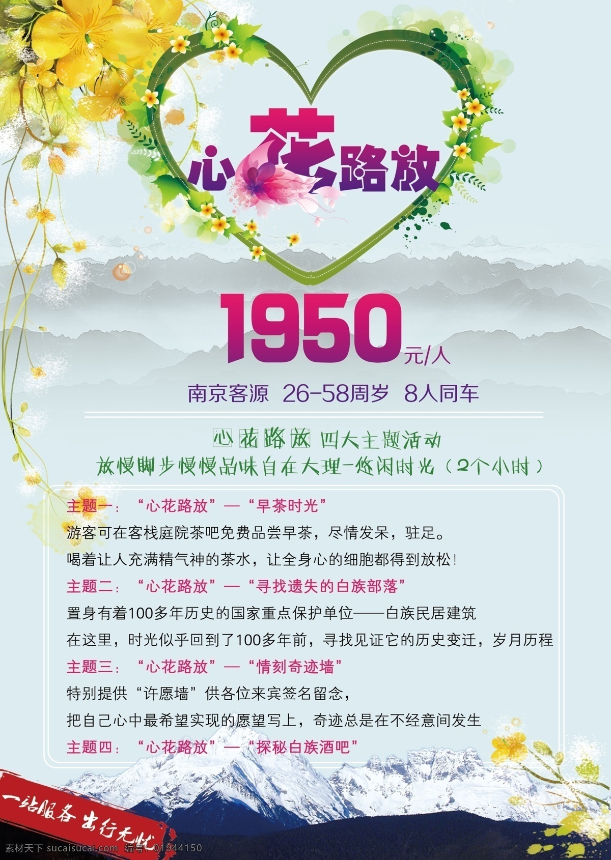 心形花朵边框 花边 心形 边框 雪山 云海 底纹边框 花边花纹