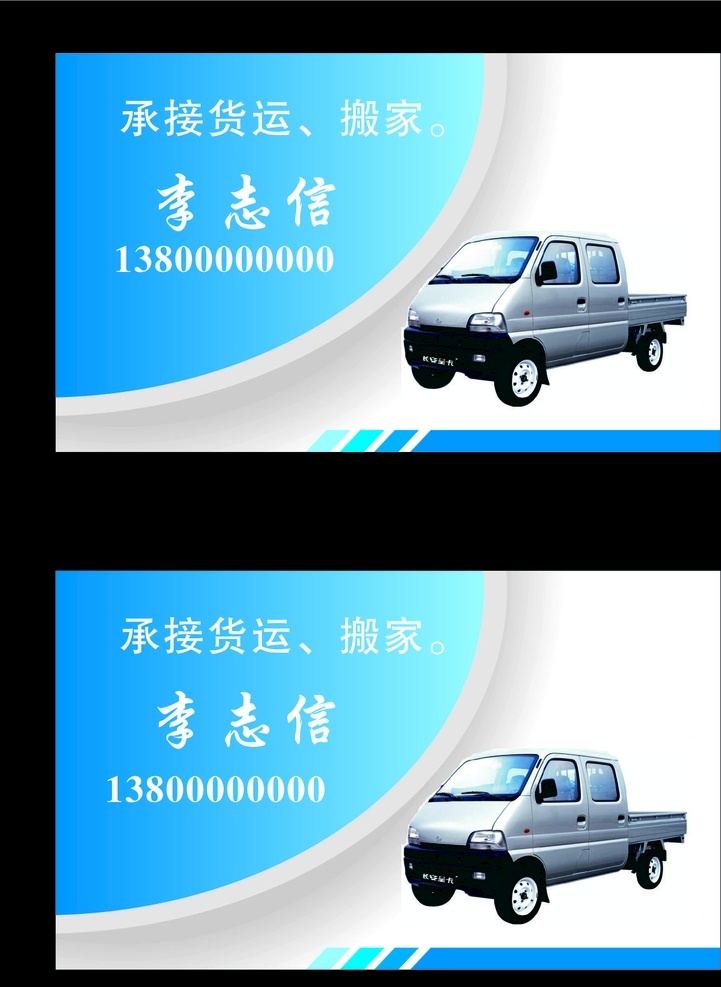 搬家名片 搬家 合作 手 名片底 名片背景 名片 高档名片 名片设计 出租 出租名片 广告名片 最新名片 代金券 名片卡片