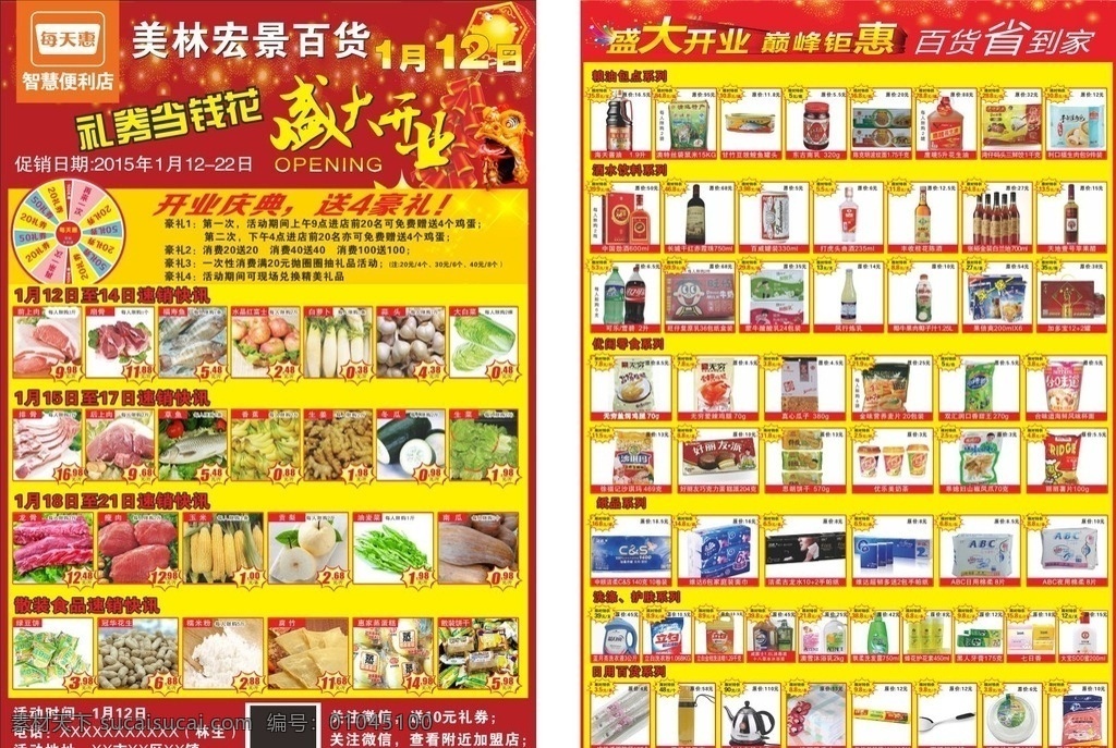 超市宣传单 超市海报 生活用品 百货用品 开业 每天惠 dm宣传单