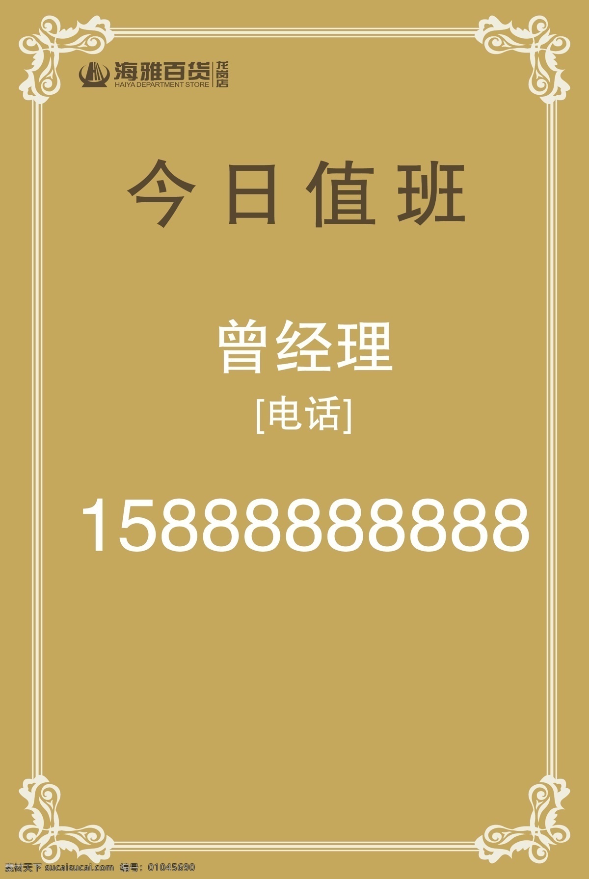 今日值班 高级 漂亮 值班 展板 模板