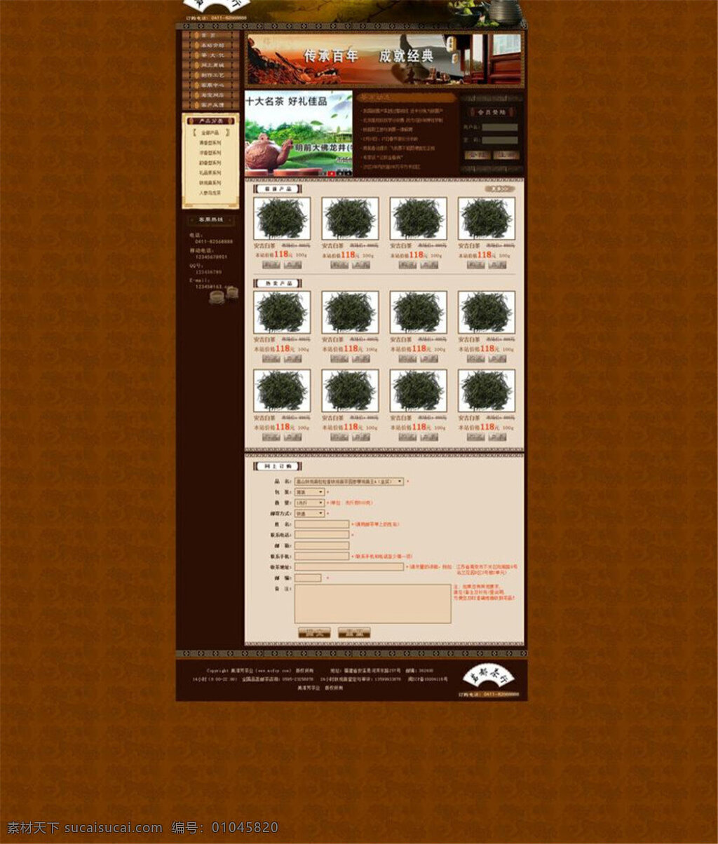 古典 茶叶 网店 网站 模板下载 典茶叶 茶叶网站 中文网站 古 红色