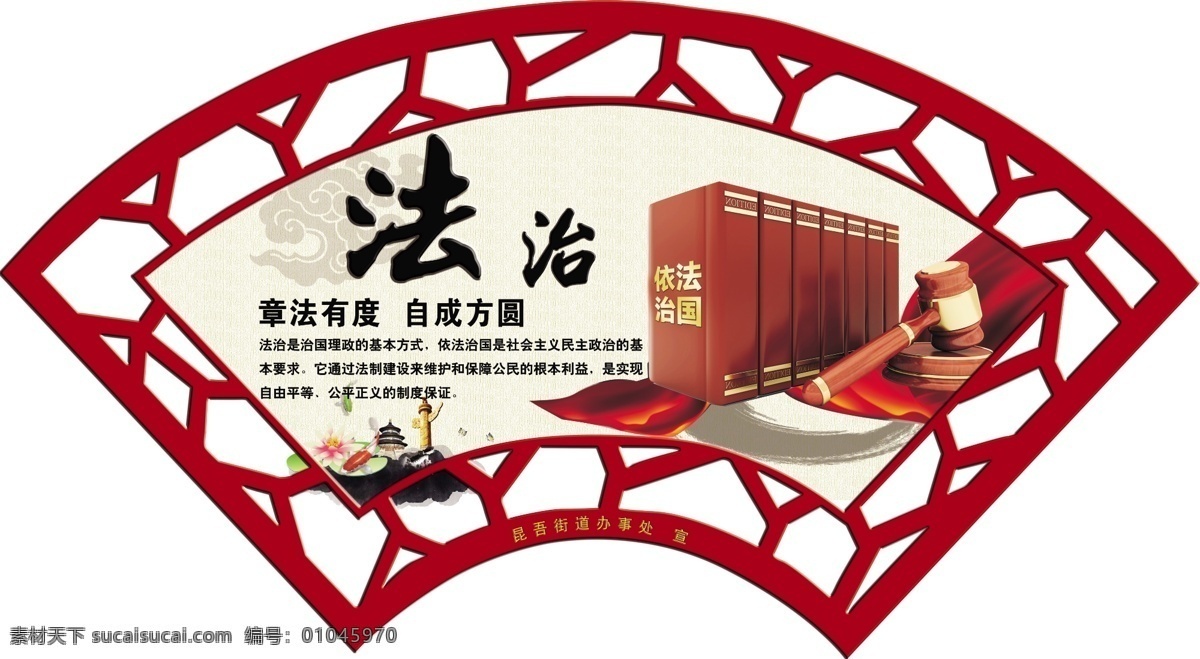 法锤 法典 锤子 书籍 法律 木锤 插画 背景法治 法治社会 法制 依法治国 社会价值观 核心价值观 党建 党建展板 企业文化 企业文化背景 企业文化海报 挂画 海报 价值观展板 社会主价值观 扇形