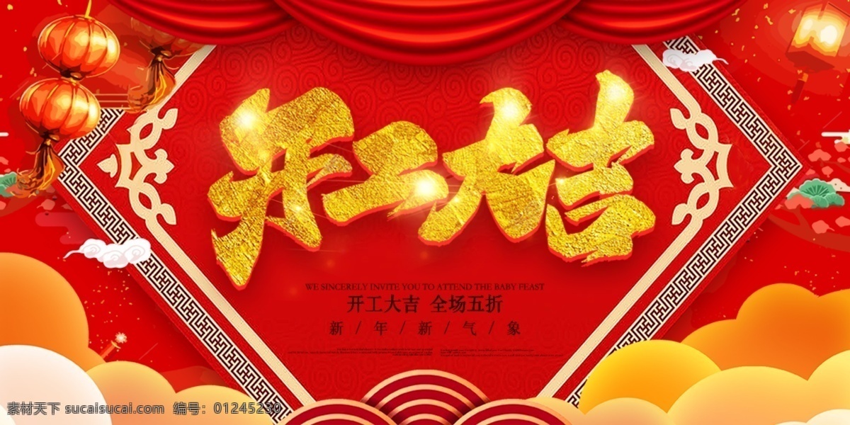 开工大吉画 开工 开工奠基 开工大吉主页 开工大吉展示 开工日 开工大吉海报 正式开工 开工大吉宣传 开工大吉喷画 开工大吉灯布 开工大吉画面 微信页面 开工大吉促销 开工大吉背景 开工大吉广告 开工仪式海报 开工促销 开工大吉展板