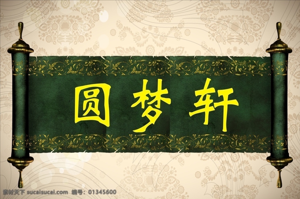 古代卷轴 圆梦轩 书轴 轴 卷轴 画布 展开的卷轴 绿色卷轴 中国风卷轴 中国风元素 古典元素 古典风 古典小孩 绿色背景 绿底 复古 古代 古代画轴 中国传统文化