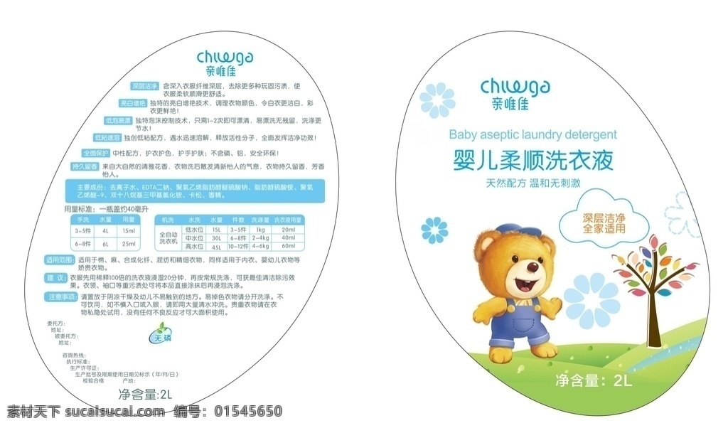 婴儿 洗衣液 包装 柔顺洗衣液 天然 温和 无刺激 洗衣液包装 包装设计 矢量