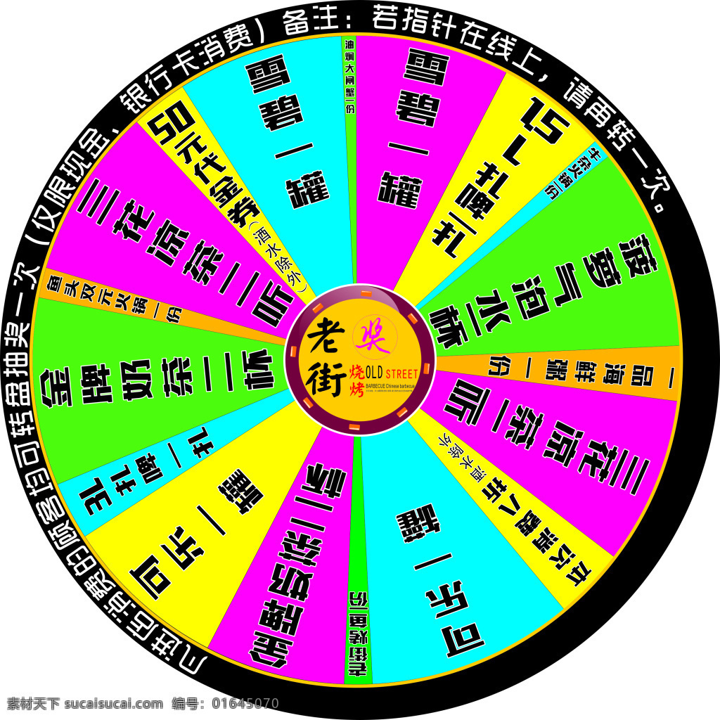 老街 烧烤 抽奖 转盘 抽奖转盘 圆盘 抽奖活动 白色