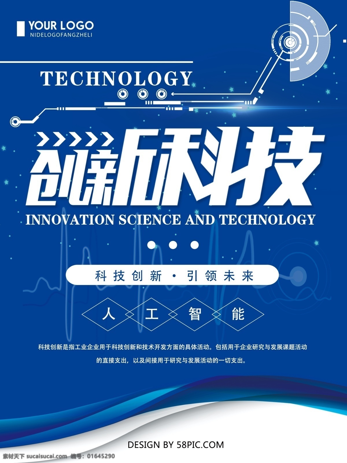 创意 蓝色 简约 创新 科技 海报 创新科技 科技海报 简约蓝色海报