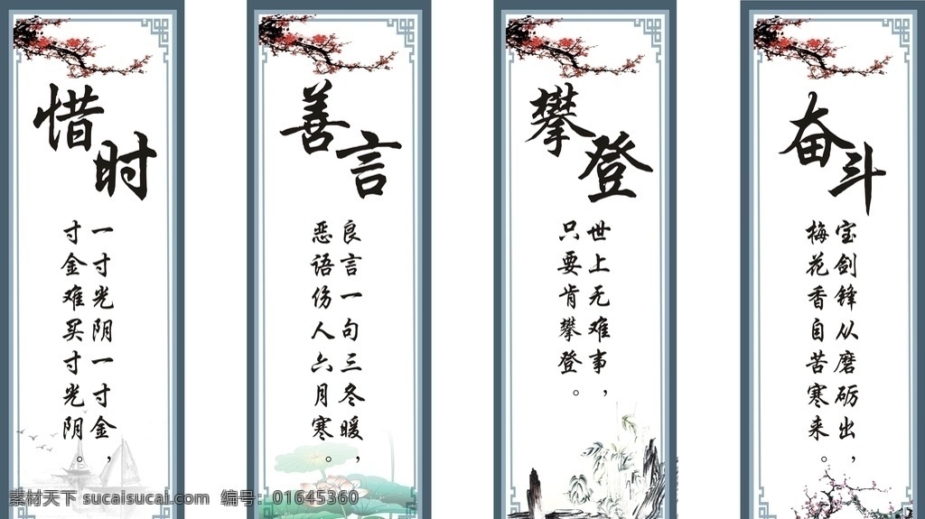 惜 时 善言 奋斗 攀登 挂画 惜时 墙上挂画 学校挂画 室内挂画 文化挂画 文化艺术 传统文化