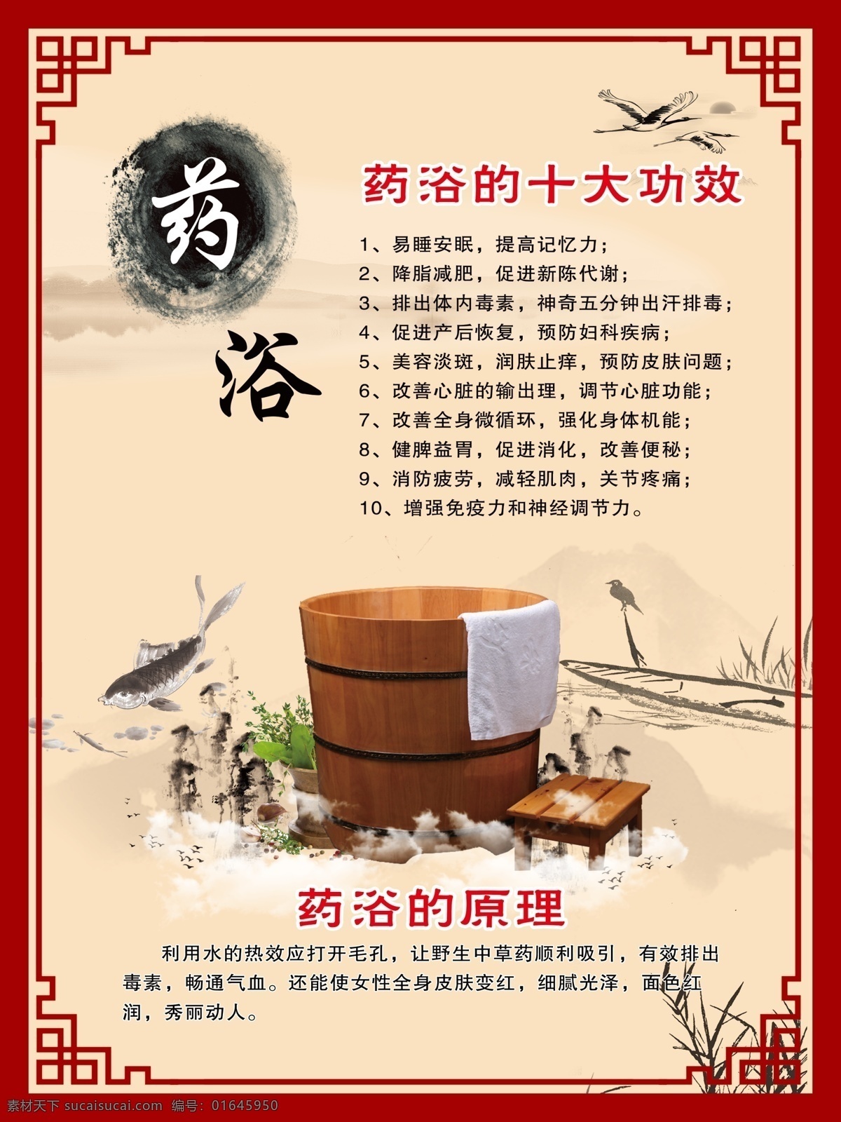 药浴 分层 边框 木桶 中国风