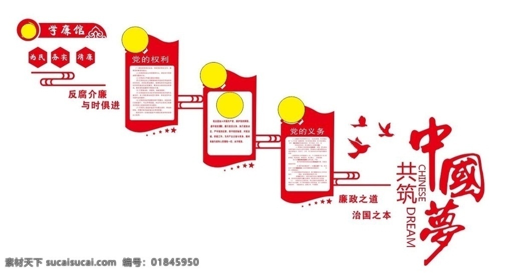 党建 楼梯 文化 墙 四讲党员 展架展板 宣传栏 海报 党员权利 党员义务 党员制度 光辉历程 廉政建设 党员室 中国梦 文化墙