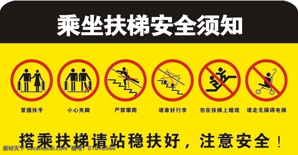 安全须知 安全 电梯 标示 注意 商场 标志图标 其他图标