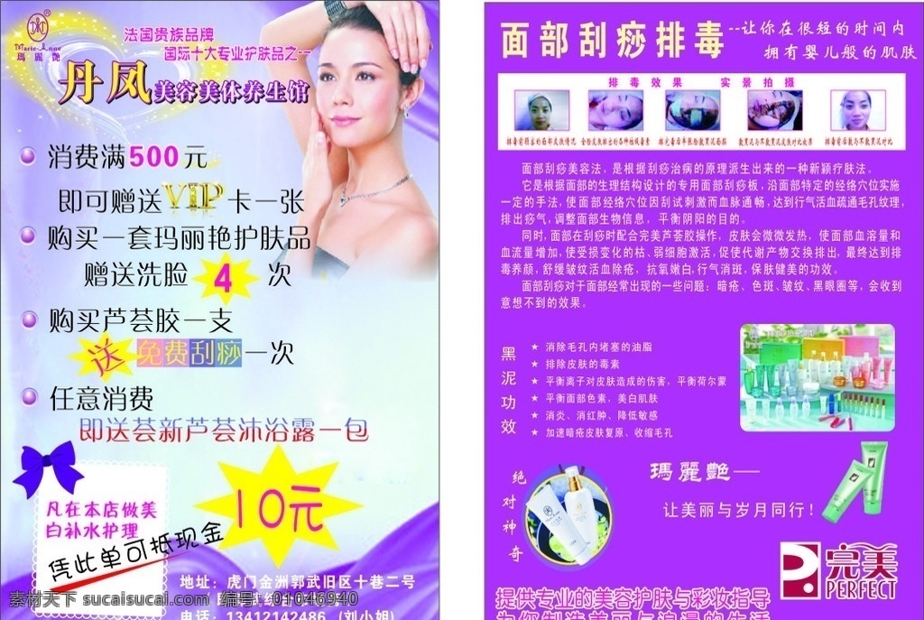 玛丽艳 蝴蝶结 玛丽艳宣传单 玛丽艳标志 黑泥护肤 完美宣传单 dm宣传单 矢量