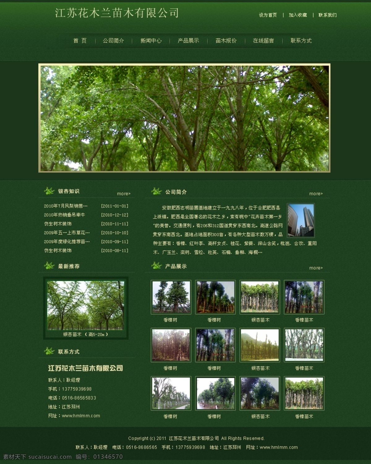 绿色 绿色网页设计 网页 网页模板 网页设计 网页首页设计 网站 模板下载 首页 中文模板 源文件 网页素材