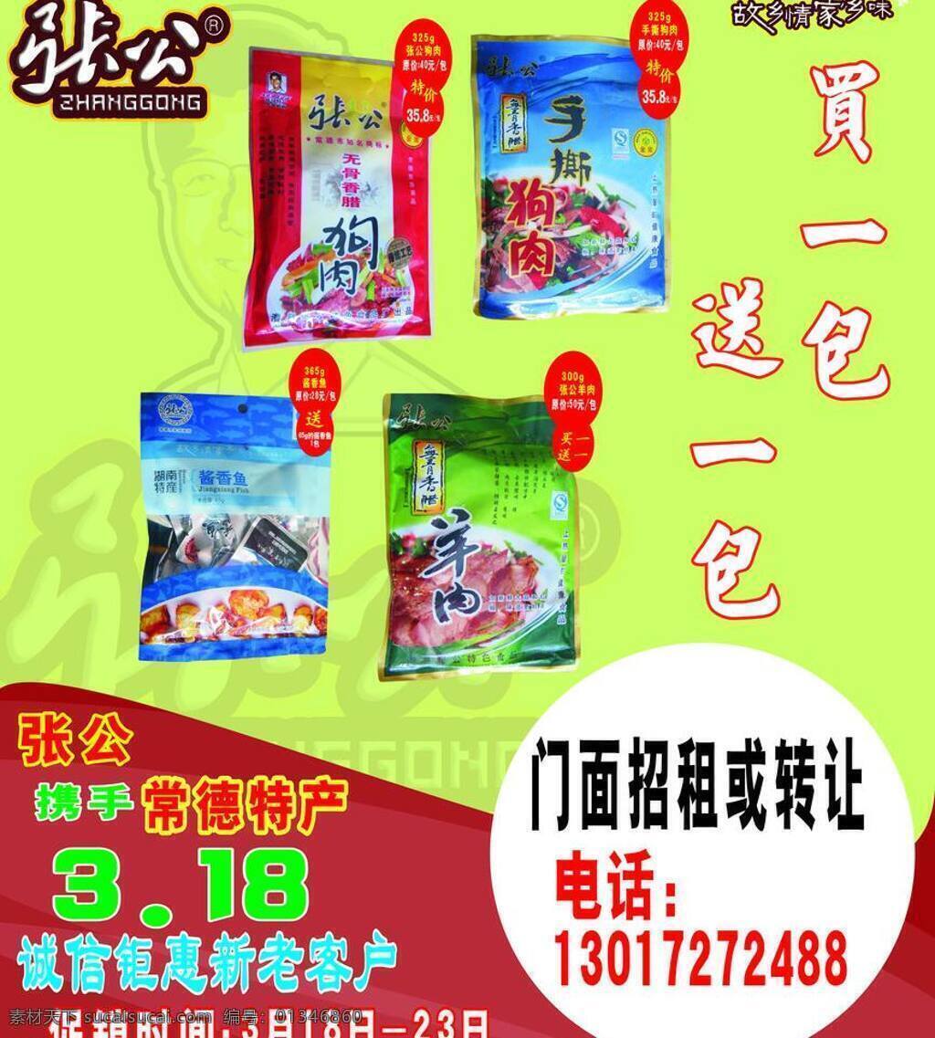 张公 dm宣传单 红色 买一包送一包 矢量 淘宝素材 其他淘宝素材