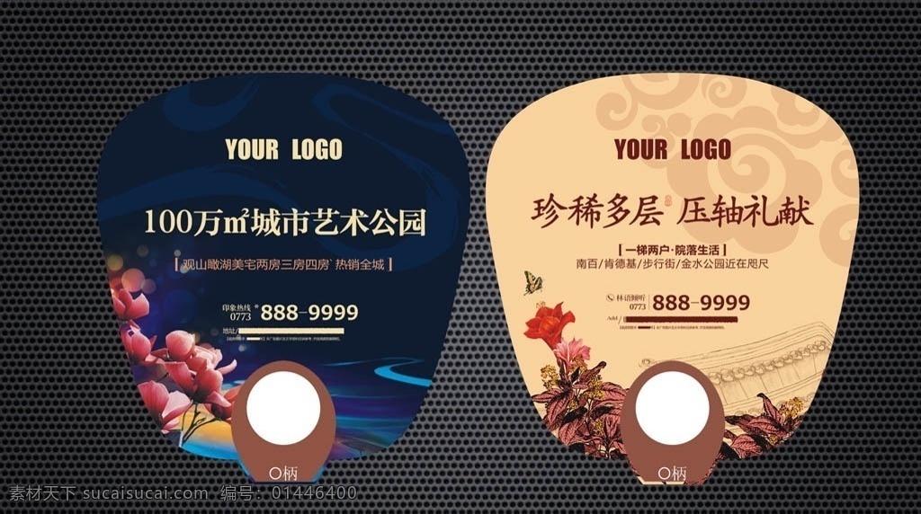 房地产 高档 大气 广告扇 企业广告扇 花纹底纹 背景广告扇 房地产活动 宣传广告 o形扇 大胶扇 活动扇子 地产宣传 物料设计 蝴蝶花朵 高档高端项目 广告扇设计 精美广告扇子 广告扇模板
