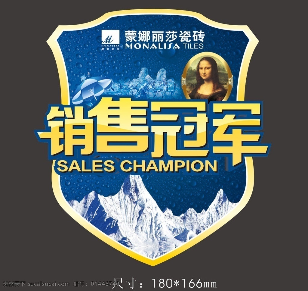 销售冠军标签 地板 瓷砖 建材 销售冠军 标签 夏季 清凉 蒙娜丽莎 宣传 蓝色 金色边 金色字 海洋 冰山 冰块 水珠