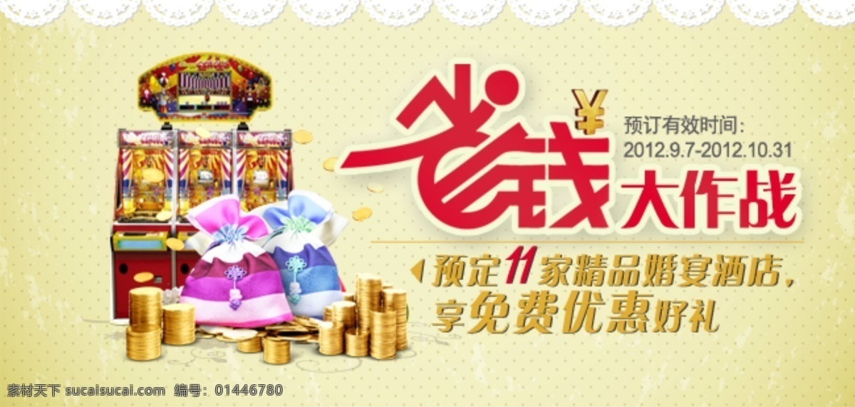 省钱大作战 web banner 免费优惠好礼 精品 酒店 中文模板 网页模板 源文件
