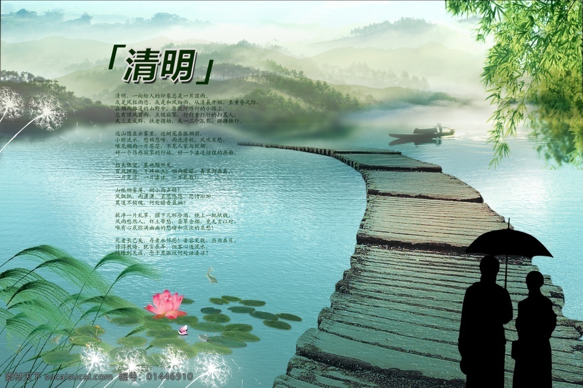 清明节 背影 船 荷花 荷叶 湖水 芦苇 蒲公英 清明 清明节素材 鱼 远山 竹叶 节日素材