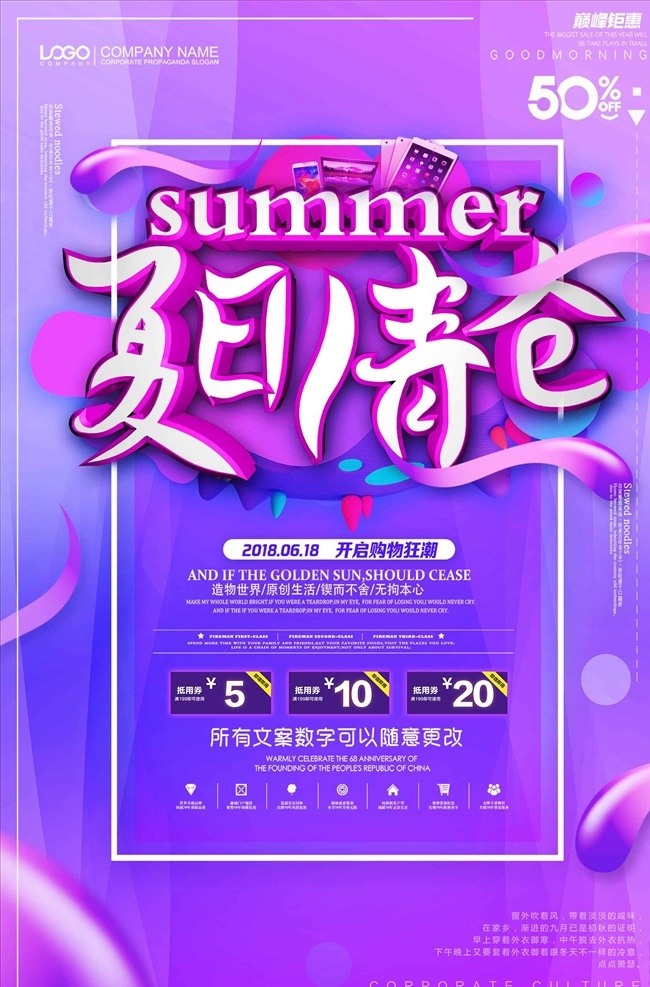 简约 夏日 清仓 夏季 促销 换季清仓 清仓海报 夏日清仓 春季清仓 换季 清仓甩卖 清仓热卖 清仓大处理 换季促销海报 换季大促 清仓处理 换季促销 清仓特惠 换季热卖 换季大处理 换季大清仓 大甩卖