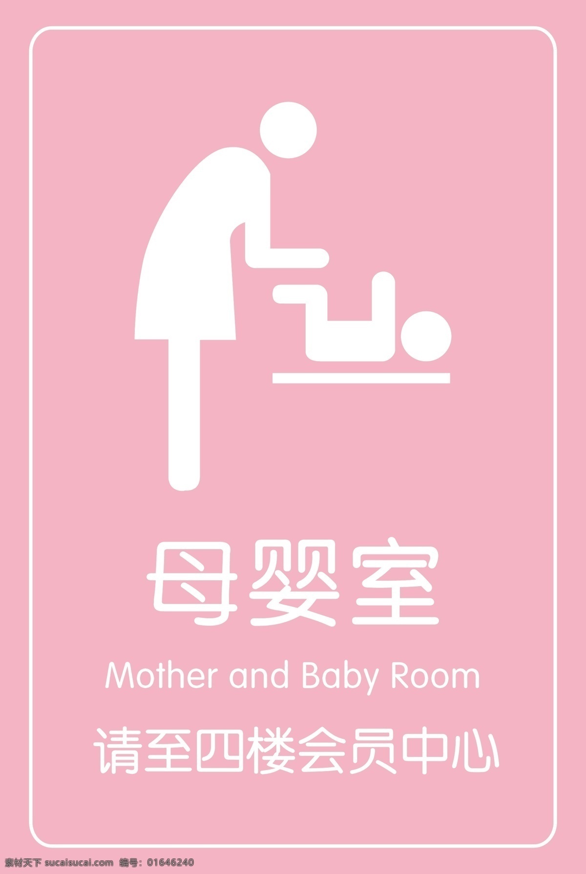 母婴室指示牌 母婴室 母婴展板 展板 指示牌 温馨展板 展板模板