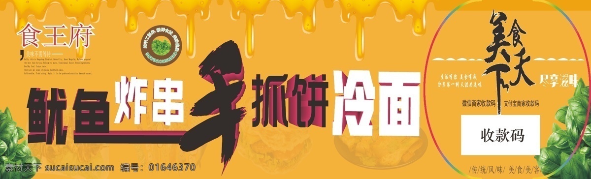 特色小吃 手抓饼 鱿鱼 烤冷面 炸串 小吃 地摊特色 小吃一条街 吃货 夜市 食物 广告 美食天下 黄色底图 食品 招牌 变形字 冷面 铁板鱿鱼